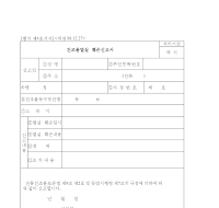 건조물멸실.훼손신고서 건조물멸실.훼손신고서